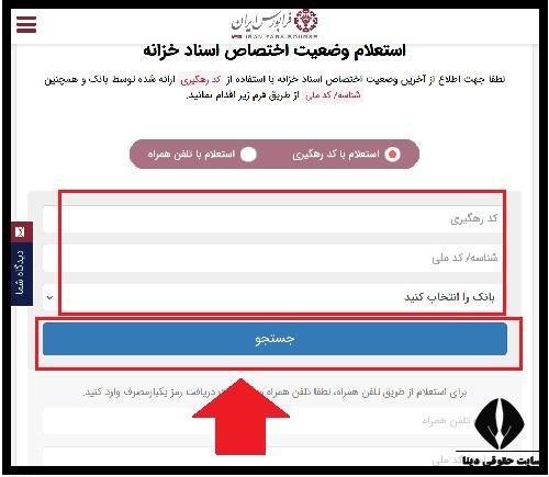 پیگیری اسناد خزانه اسلامی